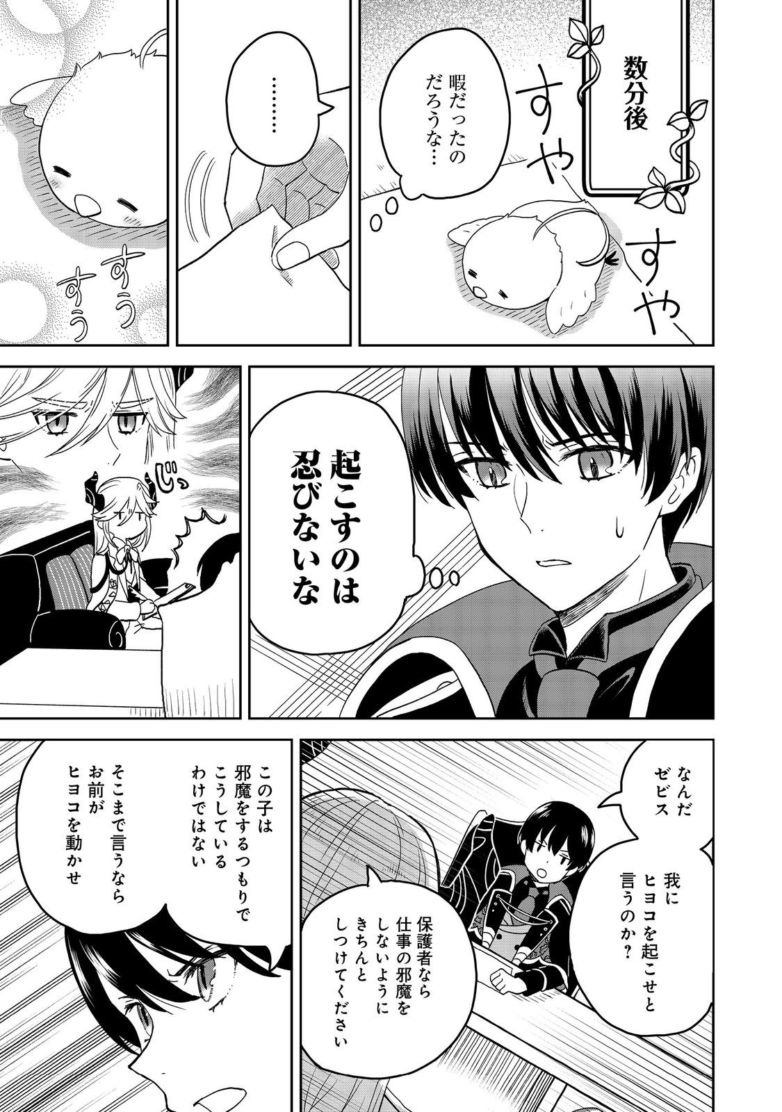 Seijou dakedo Yami Ochi shitara Hiyoko ni Narimashita! - Chapter 2 - Page 5